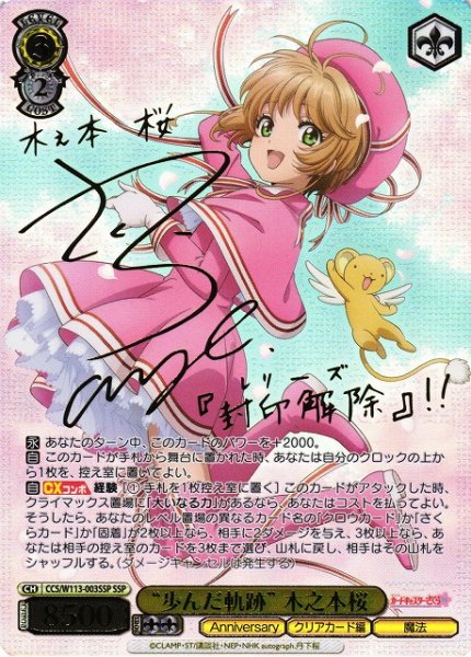 画像1: 【WS】“歩んだ軌跡” 木之本桜(サイン+箔押し)【SSP】CCS/W113-003SSP (1)