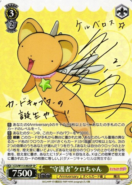 画像1: 【WS】“守護者”ケロちゃん(サイン)【SP】CCS/W113-002SP (1)