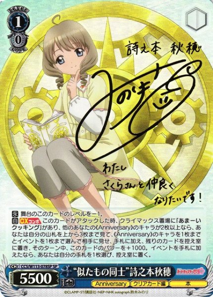 画像1: 【WS】“似たもの同士”詩之本秋穂(サイン)【SP】CCS/W113-078SP (1)