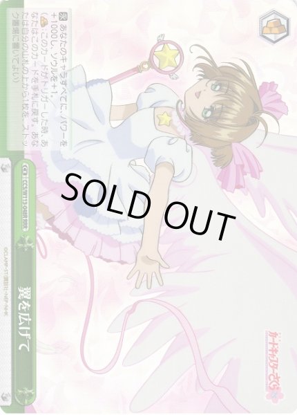 画像1: 【WS】翼を広げて【RRR】CCS/W113-048 (1)