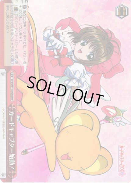画像1: 【WS】カードキャプター始動!【RRR】CCS/W113-072R (1)