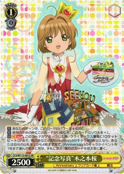 画像1: 【WS】“記念写真”木之本桜【SR】CCS/W113-001S (1)