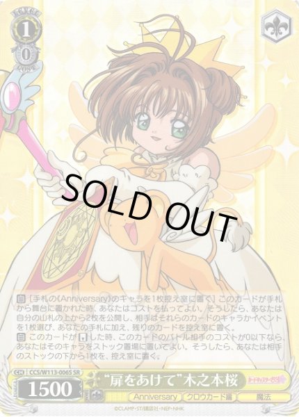画像1: 【WS】“扉をあけて”木之本桜【SR】CCS/W113-006 (1)