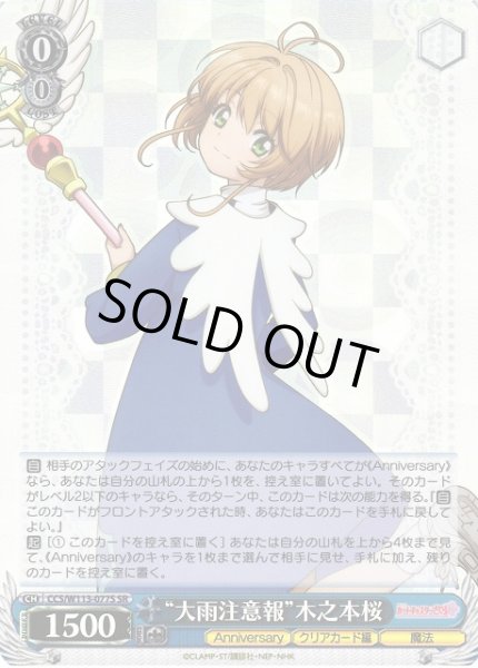 画像1: 【WS】“大雨注意報”木之本桜【SR】CCS/W113-077 (1)