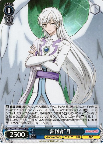 画像1: 【WS】“審判者”月【SR】CCS/W113-084 (1)