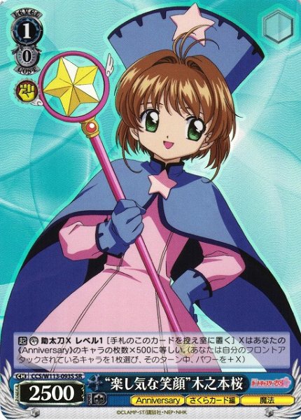 画像1: 【WS】“楽し気な笑顔”木之本桜【SR】CCS/W113-093S (1)
