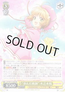 ヴァイスシュヴァルツ カードキャプターさくら “歩んだ軌跡”木之本桜 SSP サイン/店頭/他モール併売《カード・山城店》R226 :  yca-cad-240829405004 : 開放倉庫京都山城店 - 通販 - Yahoo!ショッピング