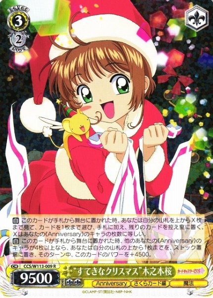 画像1: 【WS】“すてきなクリスマス”木之本桜【R】CCS/W113-009 (1)