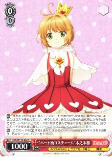 ヴァイスシュヴァルツ カードキャプターさくら “歩んだ軌跡”木之本桜 SSP サイン/店頭/他モール併売《カード・山城店》R226 :  yca-cad-240829405004 : 開放倉庫京都山城店 - 通販 - Yahoo!ショッピング