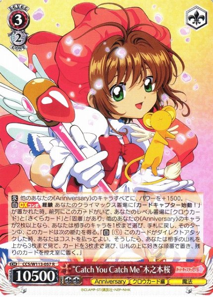 画像1: 【WS】“Catch You Catch Me”木之本桜【R】CCS/W113-057 (1)