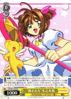 WS】“強まる力”木之本桜【C】CCS/W113-015ヴァイスシュヴァルツ