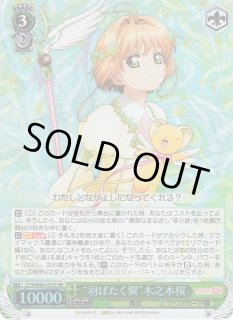CCS/W66】カードキャプターさくら クリアカード編ヴァイス
