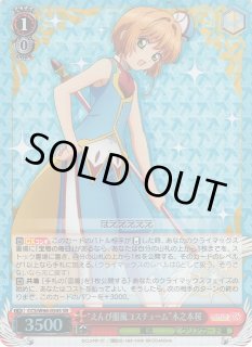 CCS/W66】カードキャプターさくら クリアカード編ヴァイス