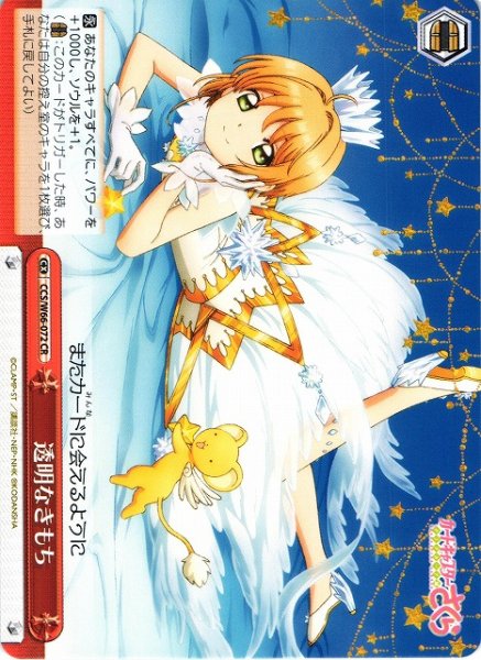 画像1: 【WS】透明なきもち【CR】CCS/W66-072 (1)