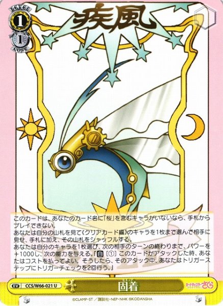 画像1: 【WS】固着(黄)【U】CCS/W66-021 (1)