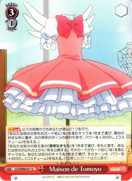 画像1: 【WS】Maison de Tomoyo【U】CCS/W66-071 (1)