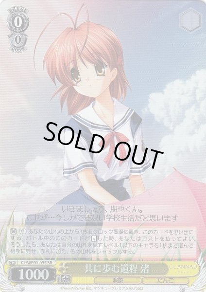 画像1: 【WS】共に歩む道程 渚(foil)【SR】CL/WP01-03S (1)
