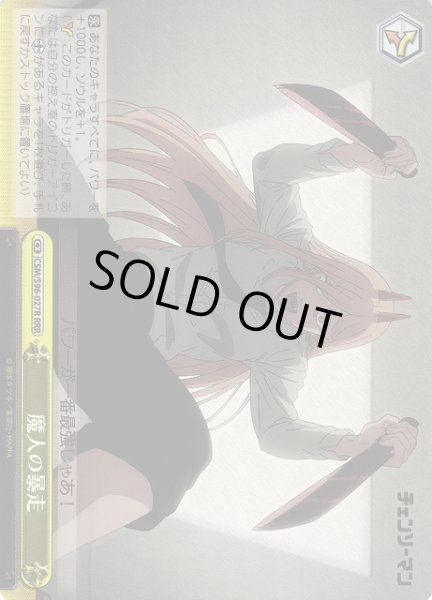画像1: 【WS】魔人の暴走【RRR】CSM/S96-027R (1)