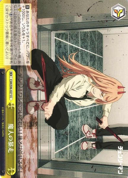 画像1: 【WS】魔人の暴走【CC】CSM/S96-027 (1)