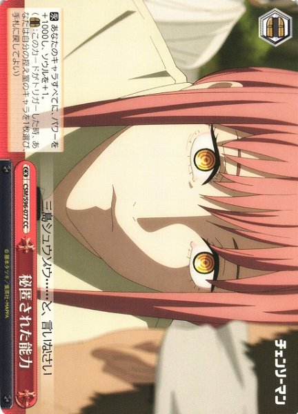 画像1: 【WS】秘匿された能力【CC】CSM/S96-077 (1)