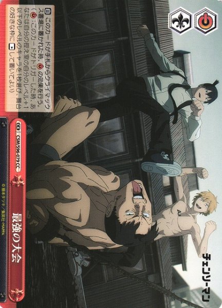 画像1: 【WS】最強の大会【CC】CSM/S96-079 (1)