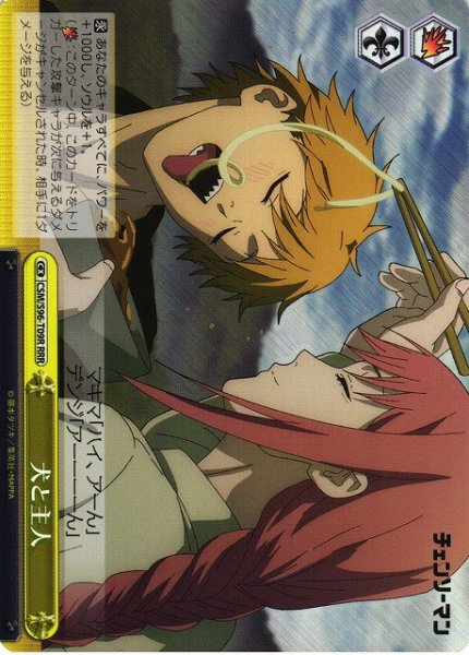 画像1: 【WS】犬と主人【RRR】CSM/S96-T09R (1)