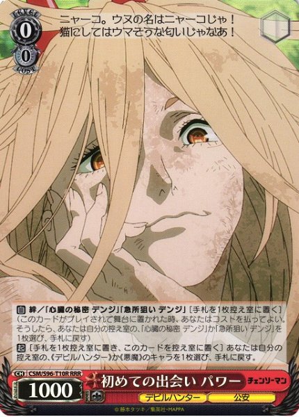 画像1: 【WS】初めての出会い パワー【RRR】CSM/S96-T10R (1)