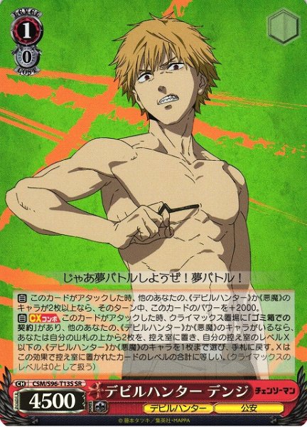 画像1: 【WS】デビルハンター デンジ【SR】CSM/S96-T13S (1)