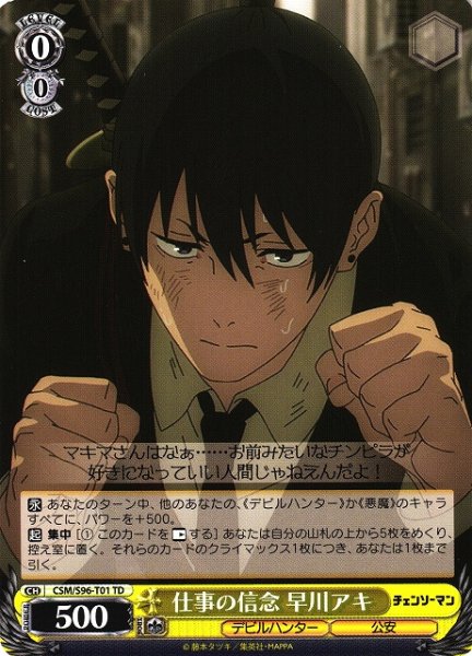 画像1: 【WS】仕事の信念 早川アキ【TD】CSM/S96-T01 (1)