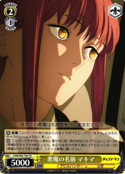画像1: 【WS】悪魔の名前 マキマ【TD】CSM/S96-T06 (1)