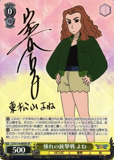 魔法のマペット トッペマ(SP/サイン)(CS/S114-006SP) | SP
