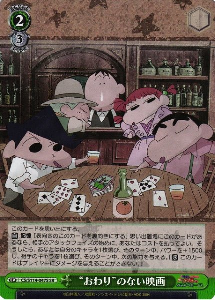 画像1: 【WS】“おわり”のない映画【SR】CS/S114-047S (1)