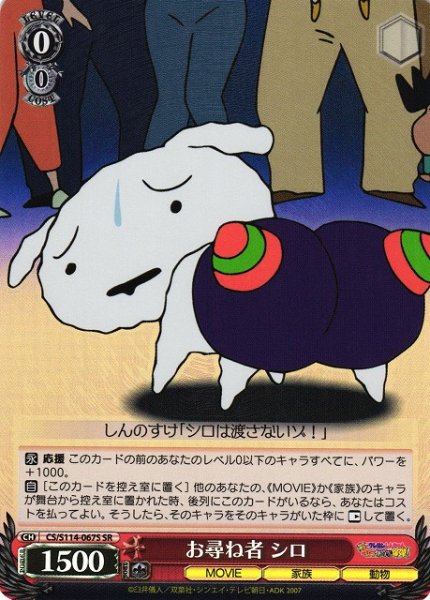 画像1: 【WS】お尋ね者 シロ【SR】CS/S114-067S (1)