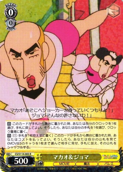 画像1: 【WS】マカオ&ジョマ【R】CS/S114-005 (1)