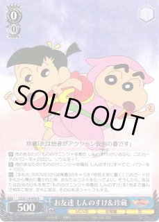 CS/S114】映画クレヨンしんちゃんヴァイスシュヴァルツ