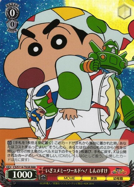 画像1: 【WS】いざユメミーワールドへ! しんのすけ【RRR】CS/S114-T03R (1)
