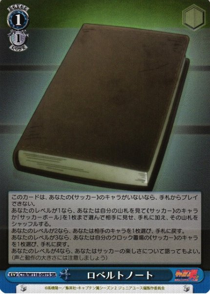 画像1: 【WS】ロベルトノート【SR】CTB/W118-097S (1)