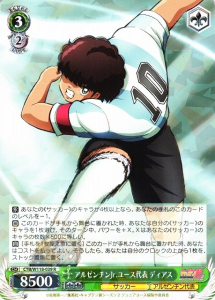 画像1: 【WS】アルゼンチンJr.ユース代表 ディアス【R】CTB/W118-039 (1)