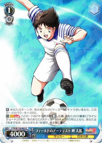 画像1: 【WS】フィールドのアーティスト 岬 太郎【R】CTB/W118-082 (1)