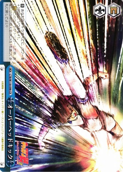 画像1: 【WS】オーバーヘッドキック【CR】CTB/W118-098 (1)