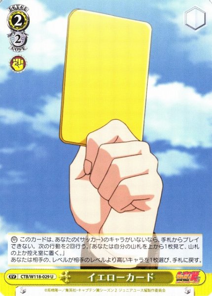 画像1: 【WS】イエローカード【U】CTB/W118-029 (1)