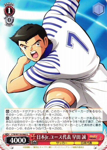 画像1: 【WS】日本Jr.ユース代表 早田 誠【U】CTB/W118-066 (1)
