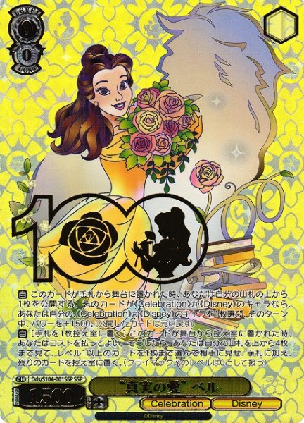 画像1: 【WS】"真実の愛" ベル(箔押し)【SSP】Dds/S104-001SSP (1)