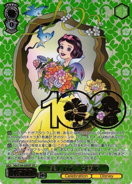 画像1: 【WS】"美しい心" 白雪姫(箔押し)【SSP】Dds/S104-028 (1)