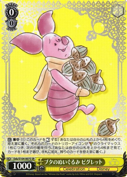 画像1: 【WS】ブタのぬいぐるみ ピグレット【SR】Dds/S104-007S (1)