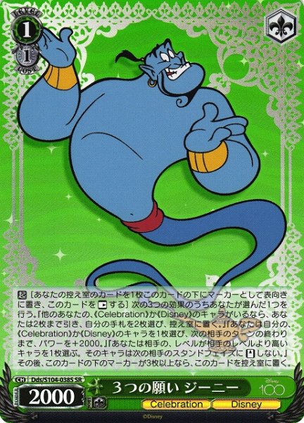 画像1: 【WS】３つの願い ジーニー【SR】Dds/S104-038S (1)