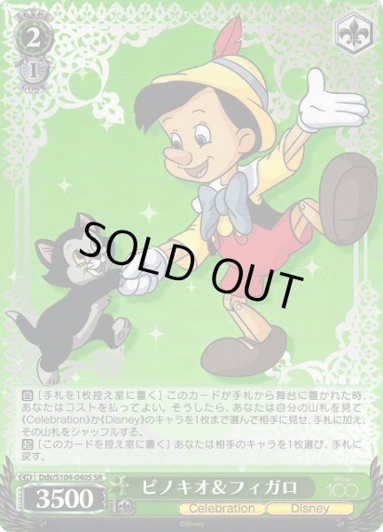 画像1: 【WS】ピノキオ&フィガロ【SR】Dds/S104-040 (1)