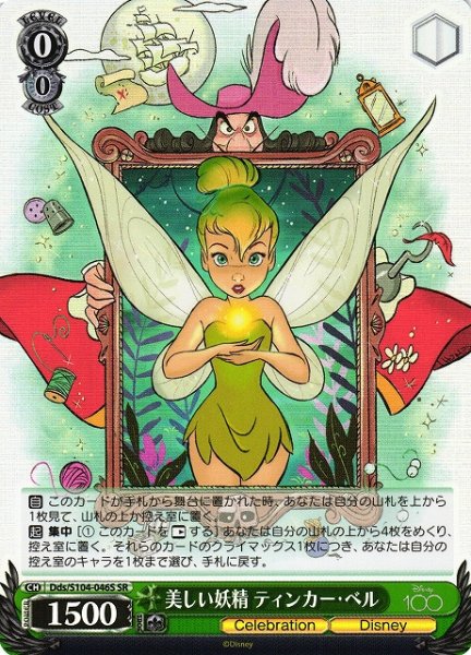 画像1: 【WS】美しい妖精 ティンカー・ベル【SR】Dds/S104-046 (1)