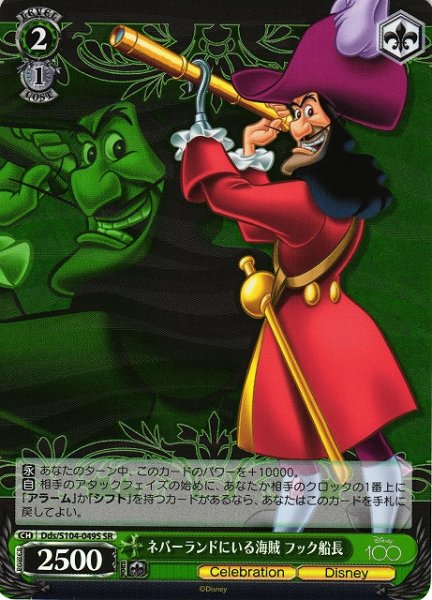 画像1: 【WS】ネバーランドにいる海賊 フック船長【SR】Dds/S104-049S (1)