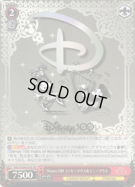 画像1: 【WS】Disney100 ミッキーマウス&ミニーマウス【SR】Dds/S104-070 (1)